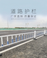 市政道路護欄