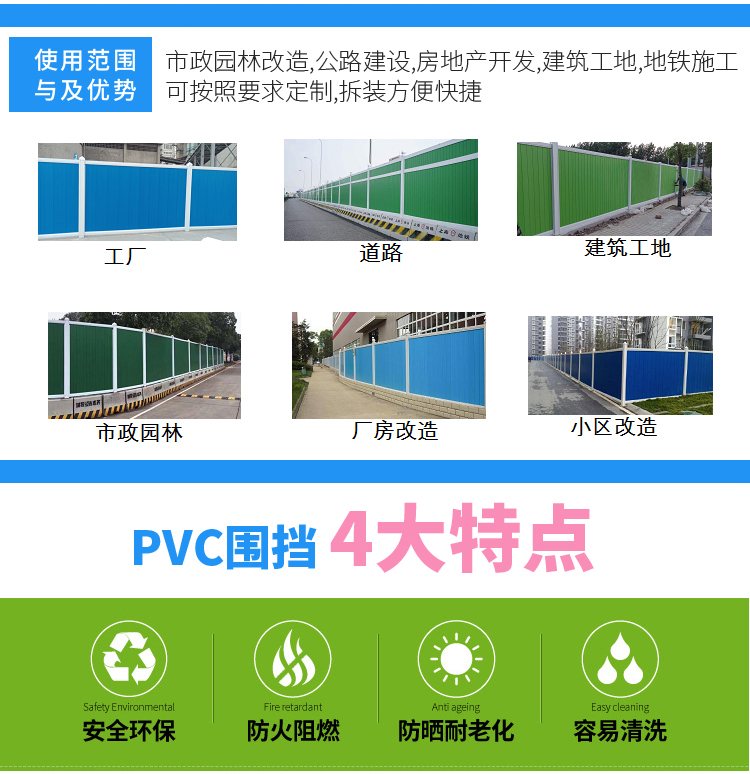 PVC施工圍擋